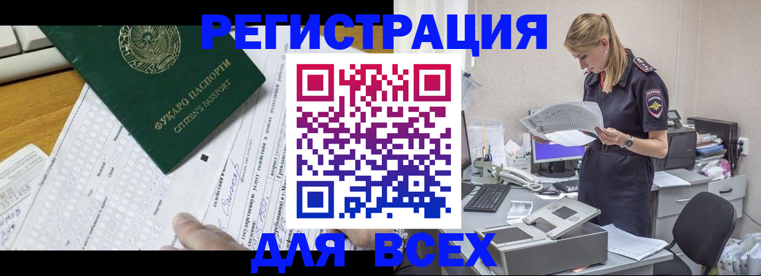 временная регистрация законно в Вышнем Волочке