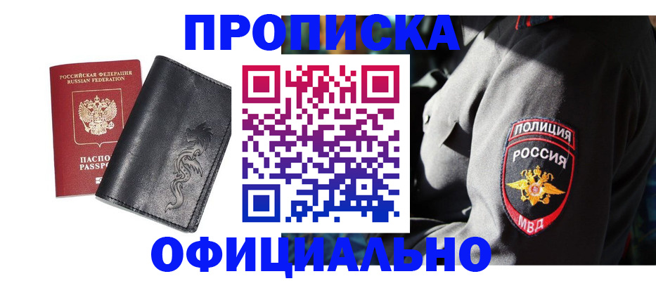 прописка в Вышнем Волочке