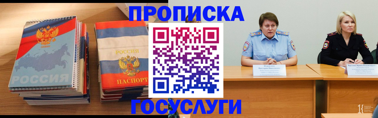прописка от собственника в Вышнем Волочке